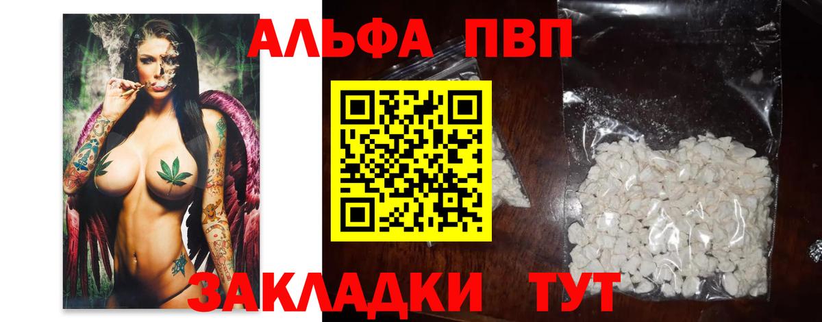 A PVP VHQ  А ПВП  Зеленокумск  Alpha-PVP СК КРИС  Вход с VPN  Альфа ПВП VHQ 