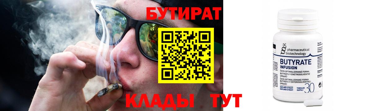Зеленокумск  Бутират жидкий экстази  Вход с VPN 