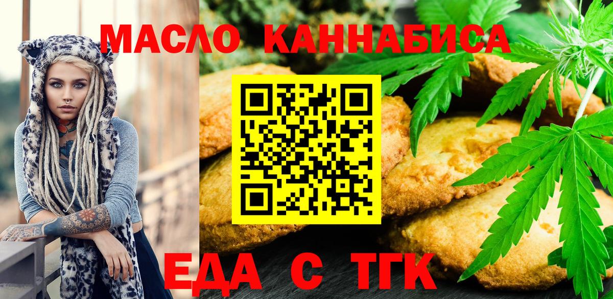 Печенье с ТГК марихуана Зеленокумск