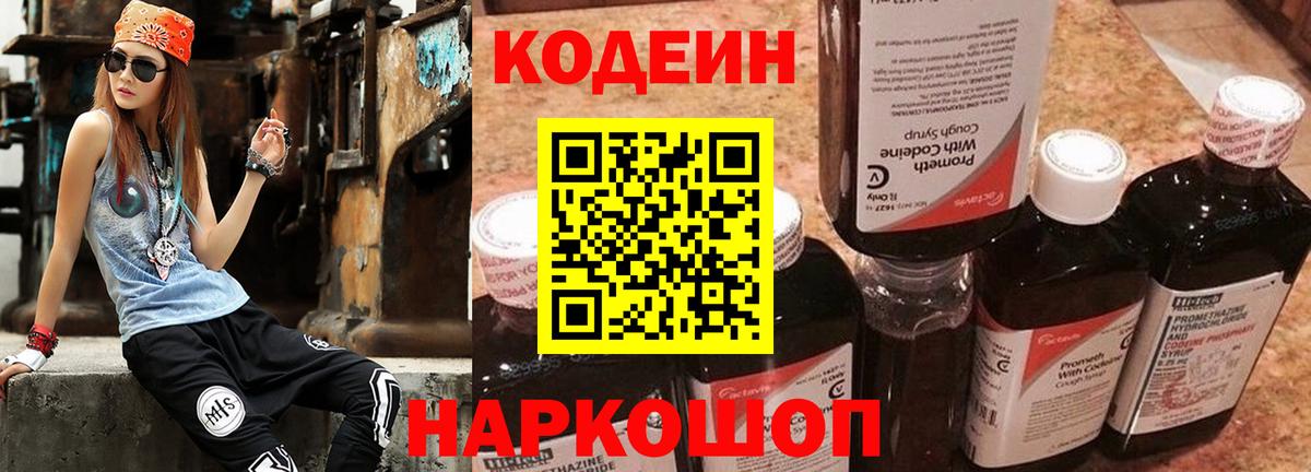 Codein напиток Lean (лин)  Кодеиновый сироп Lean напиток Lean (лин)  Вход с VPN  Зеленокумск 
