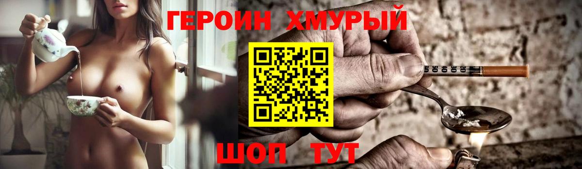 Героин  ГЕРОИН хмурый  Вход с VPN  Зеленокумск 