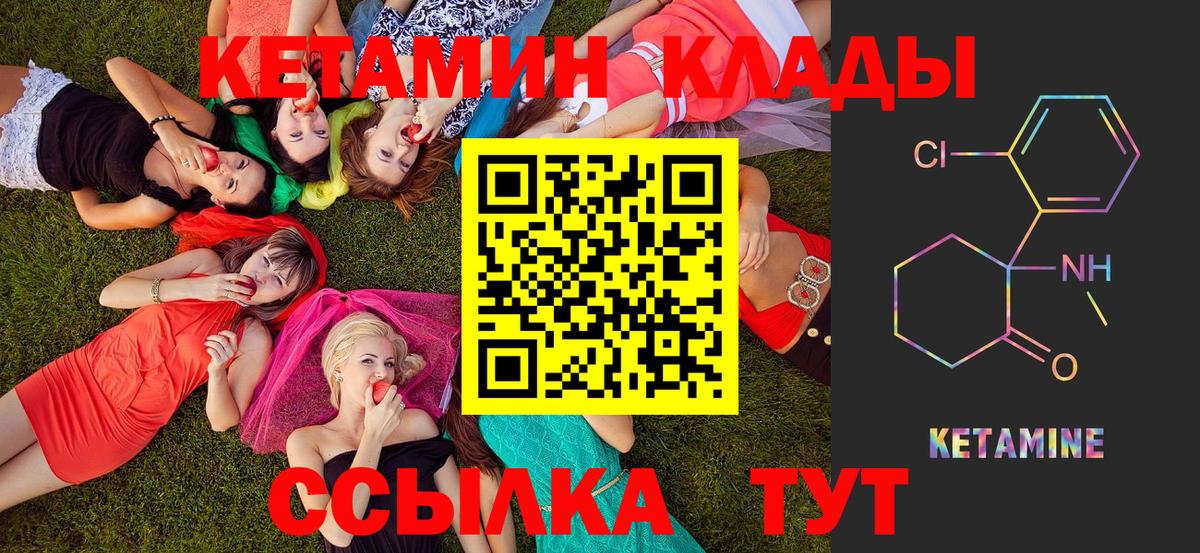 КЕТАМИН VHQ Зеленокумск