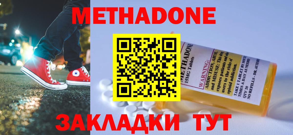 МЕТАДОН белоснежный Зеленокумск