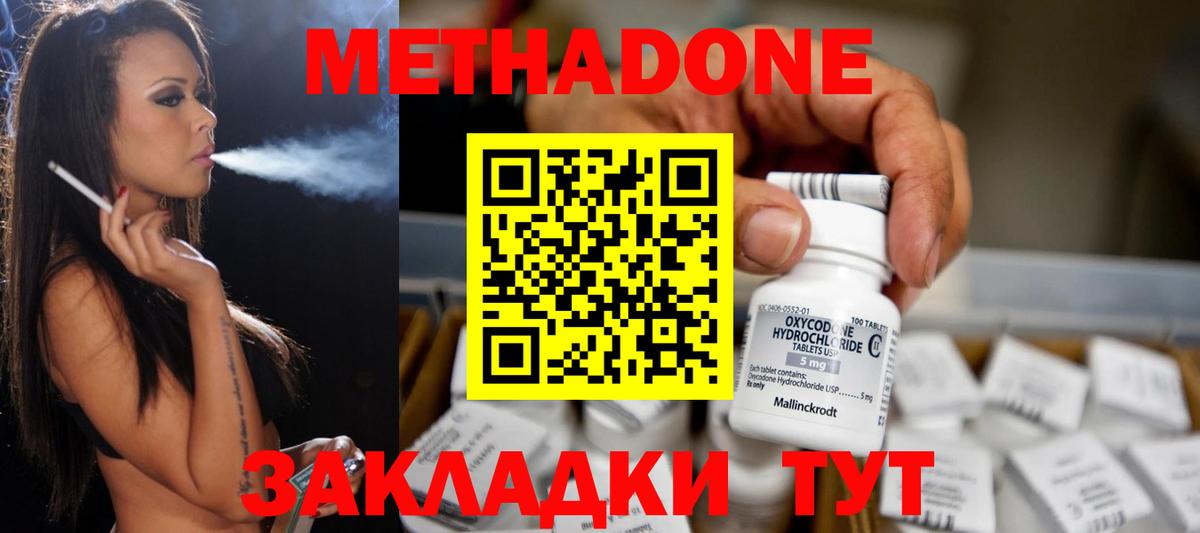 Метадон мёд  Метадон VHQ  Вход с VPN  ОМГ ОМГ зеркало  Зеленокумск 
