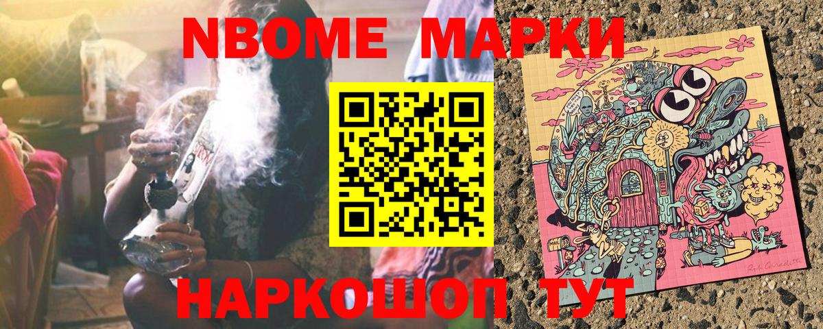 Марки NBOMe 1,8мг  Марки NBOMe  Зеленокумск  Вход с VPN 