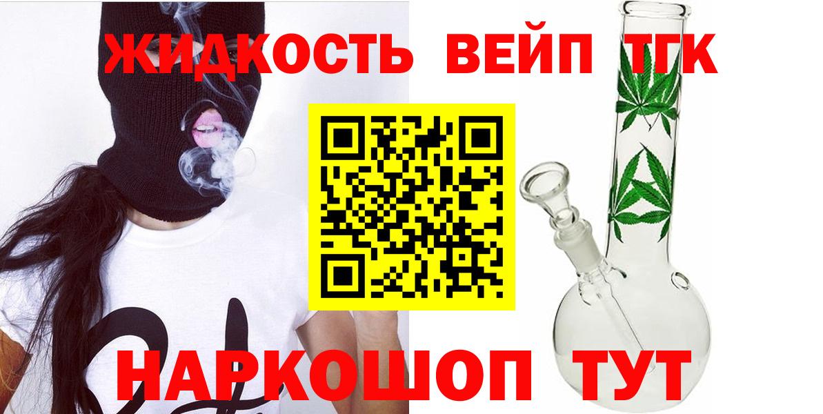 ТГК вейп с тгк Зеленокумск