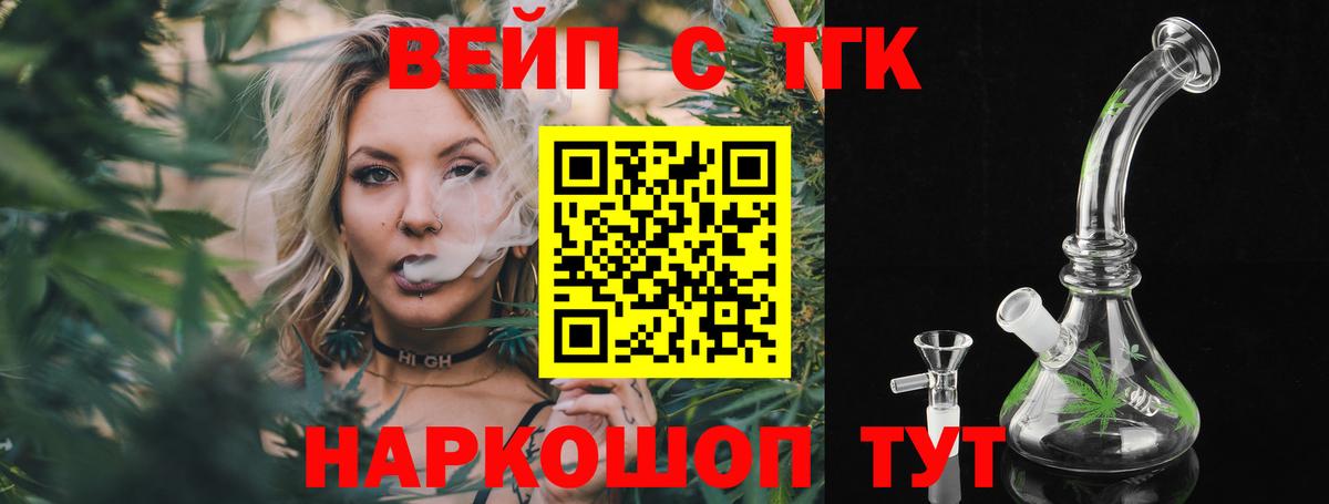 Зеленокумск  ТГК Wax  Вход с VPN  Дистиллят ТГК вейп с тгк 